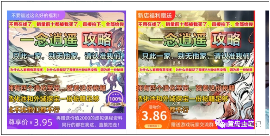 淘宝游戏攻略类虚拟玩法:从选品到优化到变现,实操复盘分享给你!-小艾项目网