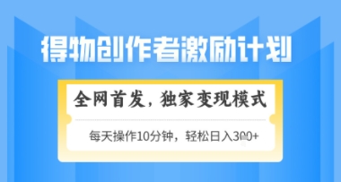 得物搞米新玩法2.0，独家变现模式，轻松上手，日入3张+可矩阵，可放大【揭秘】-小艾项目网