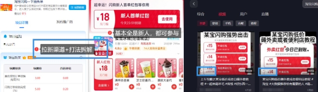 淘宝闪购项目_外卖大战升级，拉新渠道整理+完整打法拆解-小艾项目网