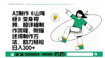 一个月十几W点赞妖怪变身视频，十分钟教会你(超详细制作流程) 分段-小艾项目网