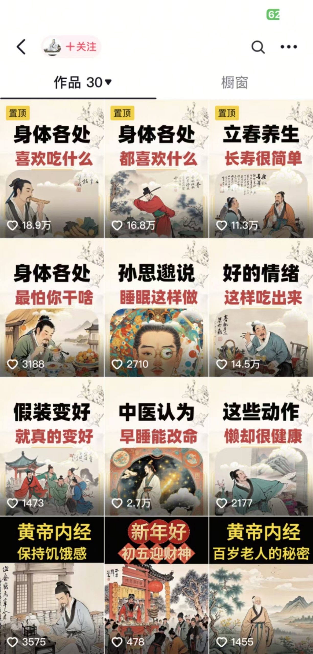 收徒499的养生短视频保姆级教学，爆款涨粉、养生变现，电脑手机均可-小艾项目网