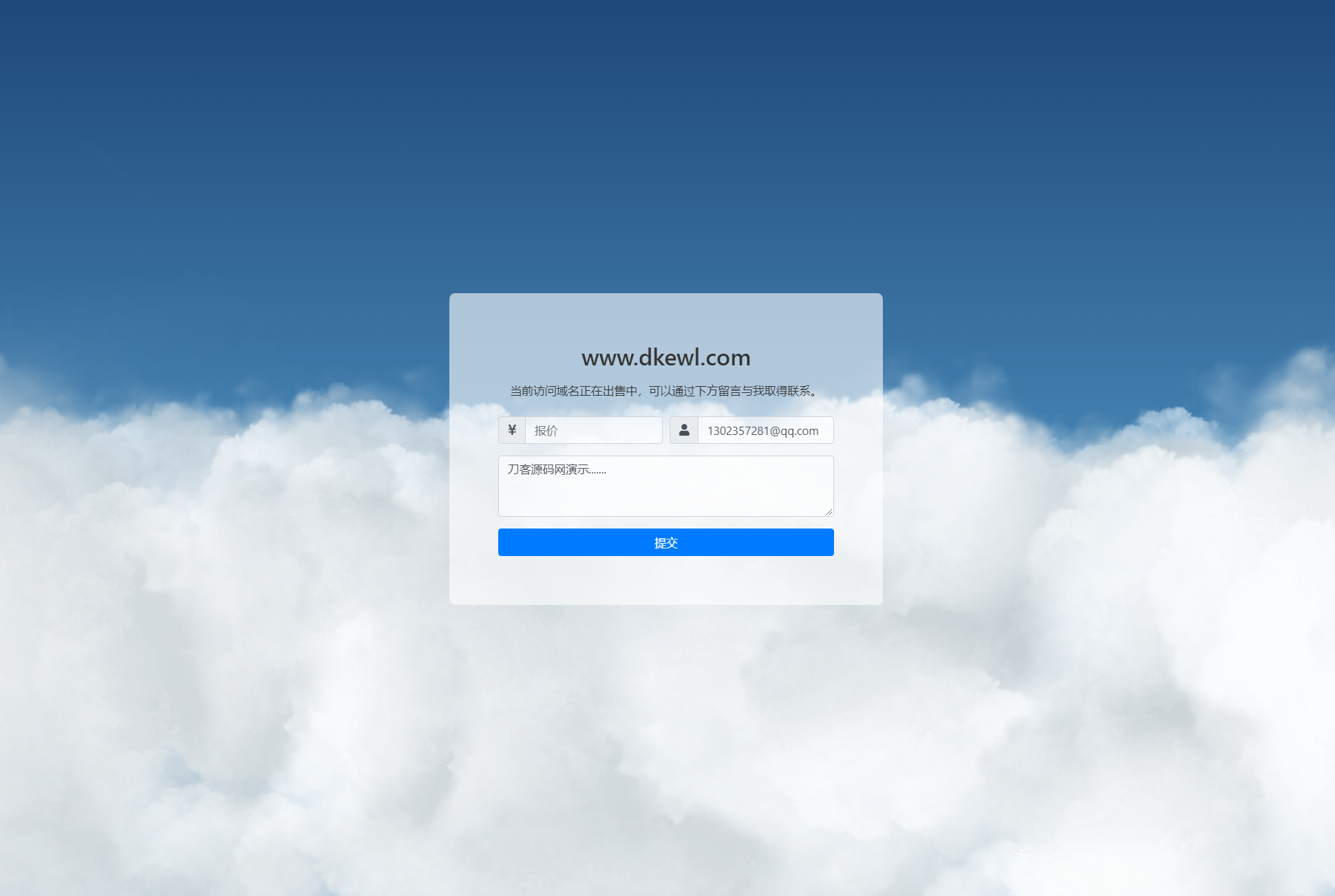 可发送邮件的域名出售页源码-小艾项目网