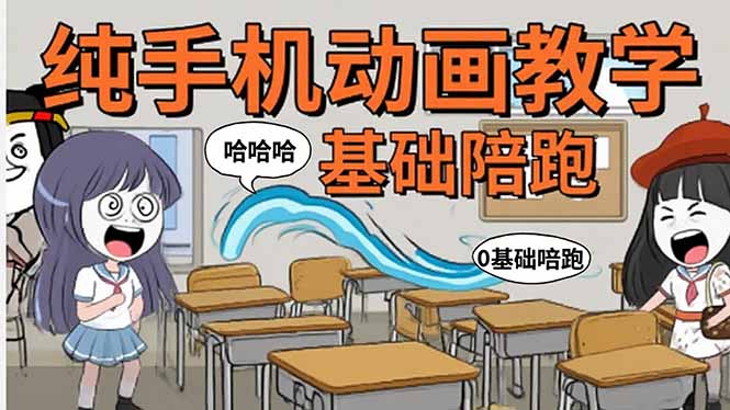 手机沙雕动画：制作流程全解析，爆笑文案创作技巧，基础软件操作指南-小艾项目网