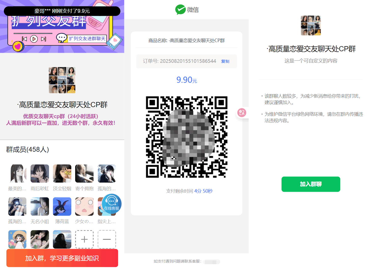 最新付费进群系统源码 V4.1全开源版本源码 附教程-小艾项目网