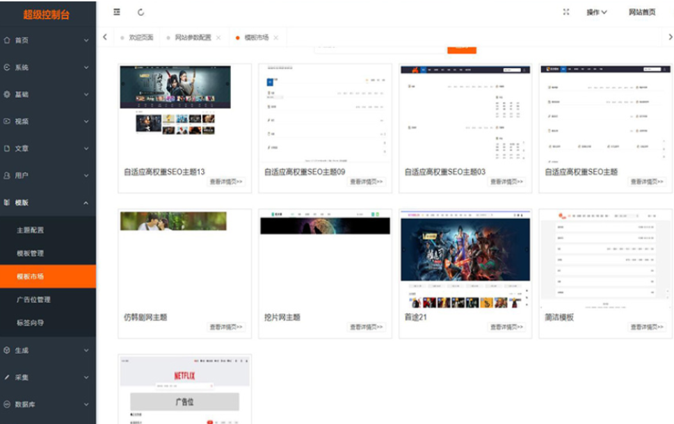 最新Pro版视频影视系统 电影管理系统源码 电影院播放系统含9套模板-小艾项目网