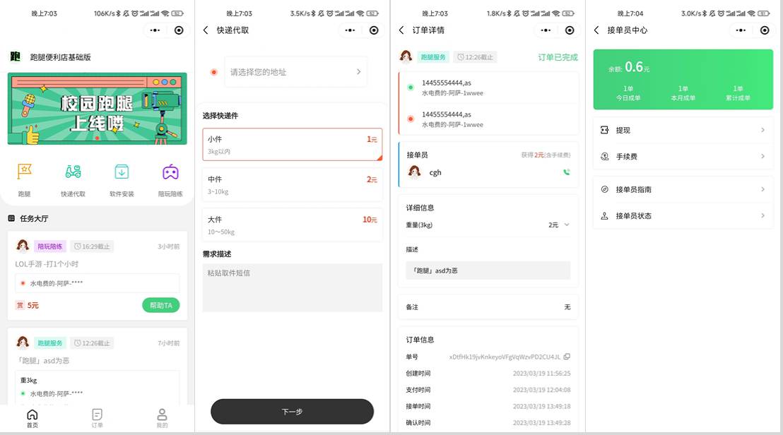 校园跑腿小程序源码 | 跑腿便利店小程序-小艾项目网