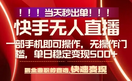 当天做当天出收益，新玩法，0违规，一部手机，保底日入5张+【揭秘】-小艾项目网