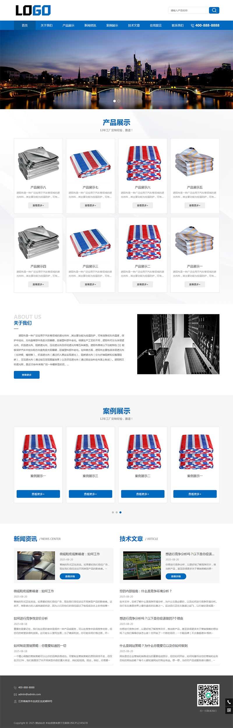 (带手机版)遮阳布彩条布pbootcms网站模板 防雨防晒篷布网站源码下载-小艾项目网