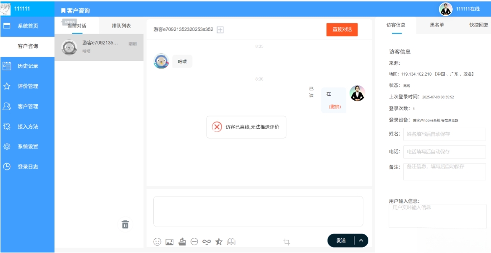 php客服系统 带推送 php客服聊天系统 PHP客户管理系统-小艾项目网