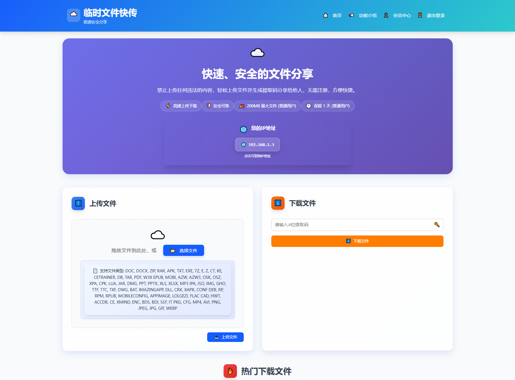 全新临时文件快传系统源码 快传网盘系统 全开源附教程-小艾项目网