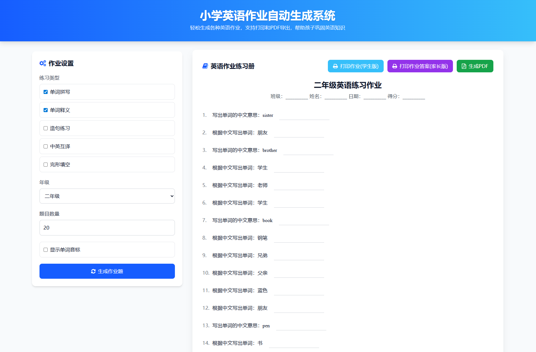 小学一到六年级语文/英语/数学作业出题布置网站源码 支持生成PDF和打印-小艾项目网