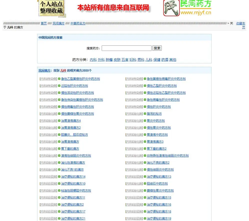 民间药方偏方网整站源码带数据百度网盘下载-小艾项目网