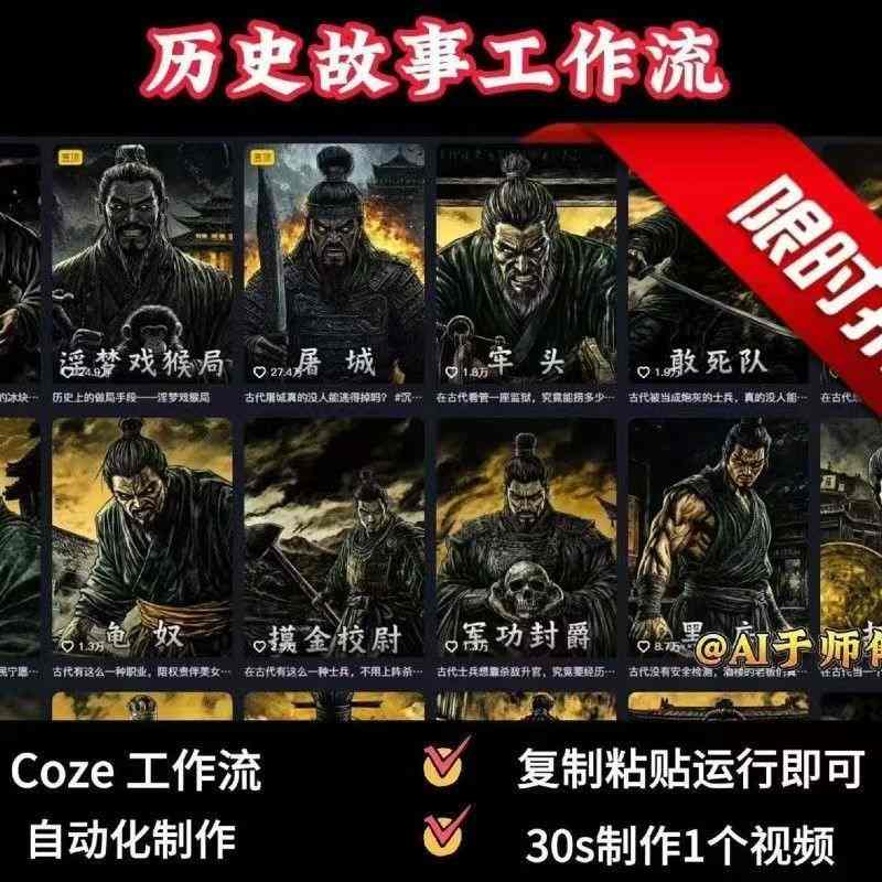 COZE扣子工作流一键生成历史人物一生的视频，复制粘贴运行即可，30s制作1个视频-小艾项目网
