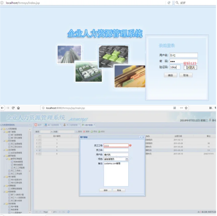 JAVA人力资源管理系统源码 php用户管理系统源码 HR管理系统源码-小艾项目网
