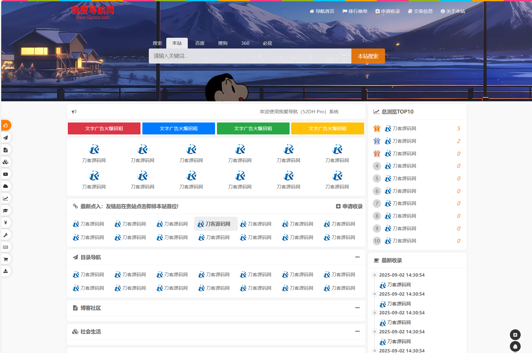 我爱导航系统源码 Pro版 | 网址导航系统 二次开发美化-小艾项目网