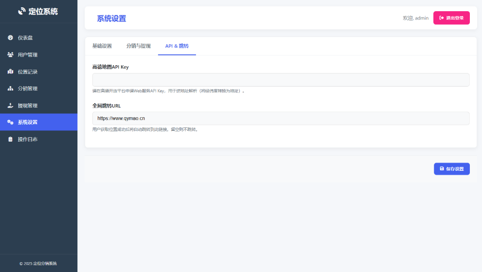IP定位系统源码 ip地址精确定位查询 定位平台源码二开版 新增分销功能-小艾项目网
