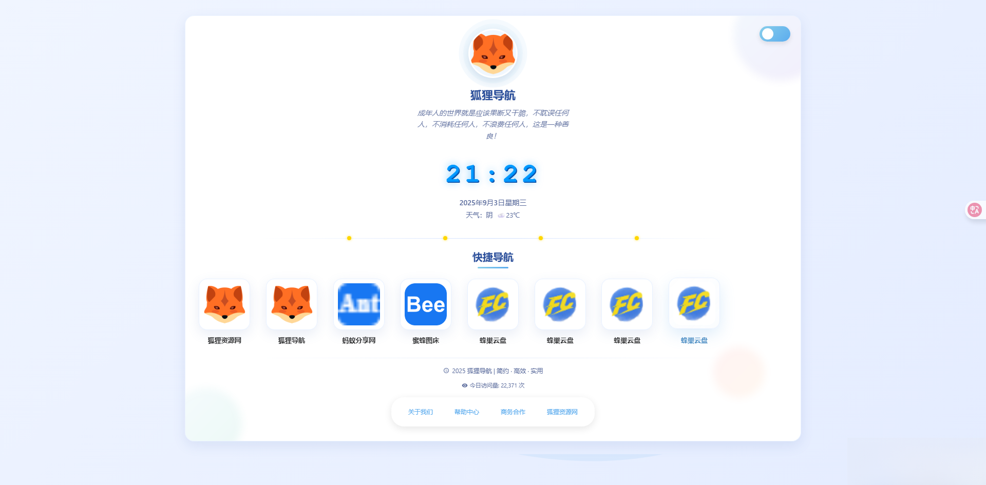 简约高效导航系统源码v2.0.1-小艾项目网