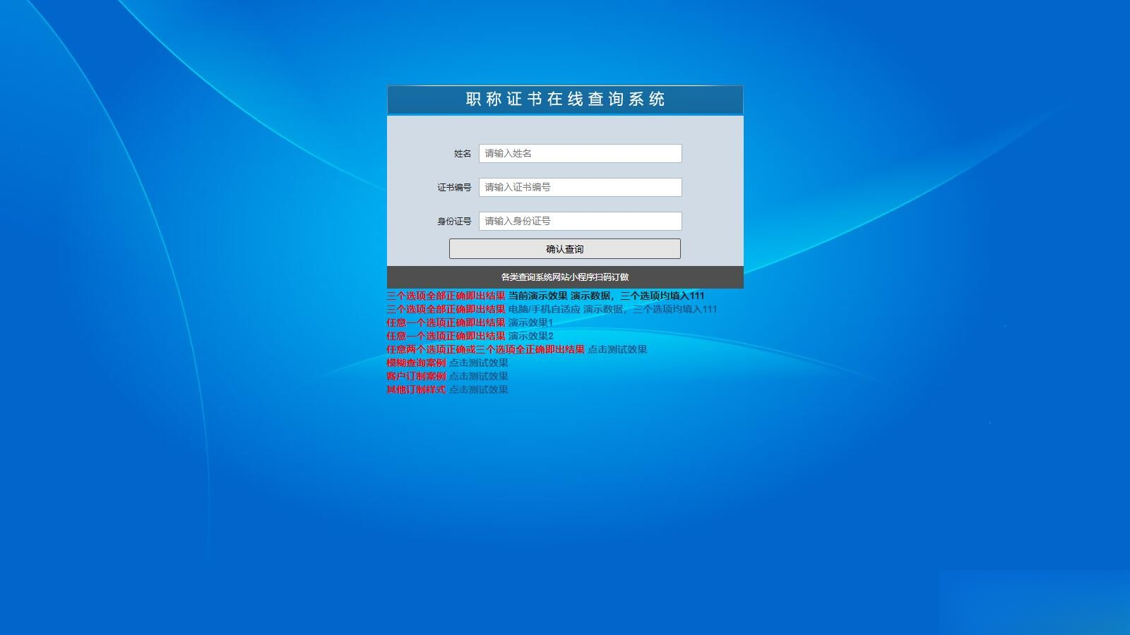 帝国cms二开的证书查询系统职称证件防伪查询识别系统网站-小艾项目网