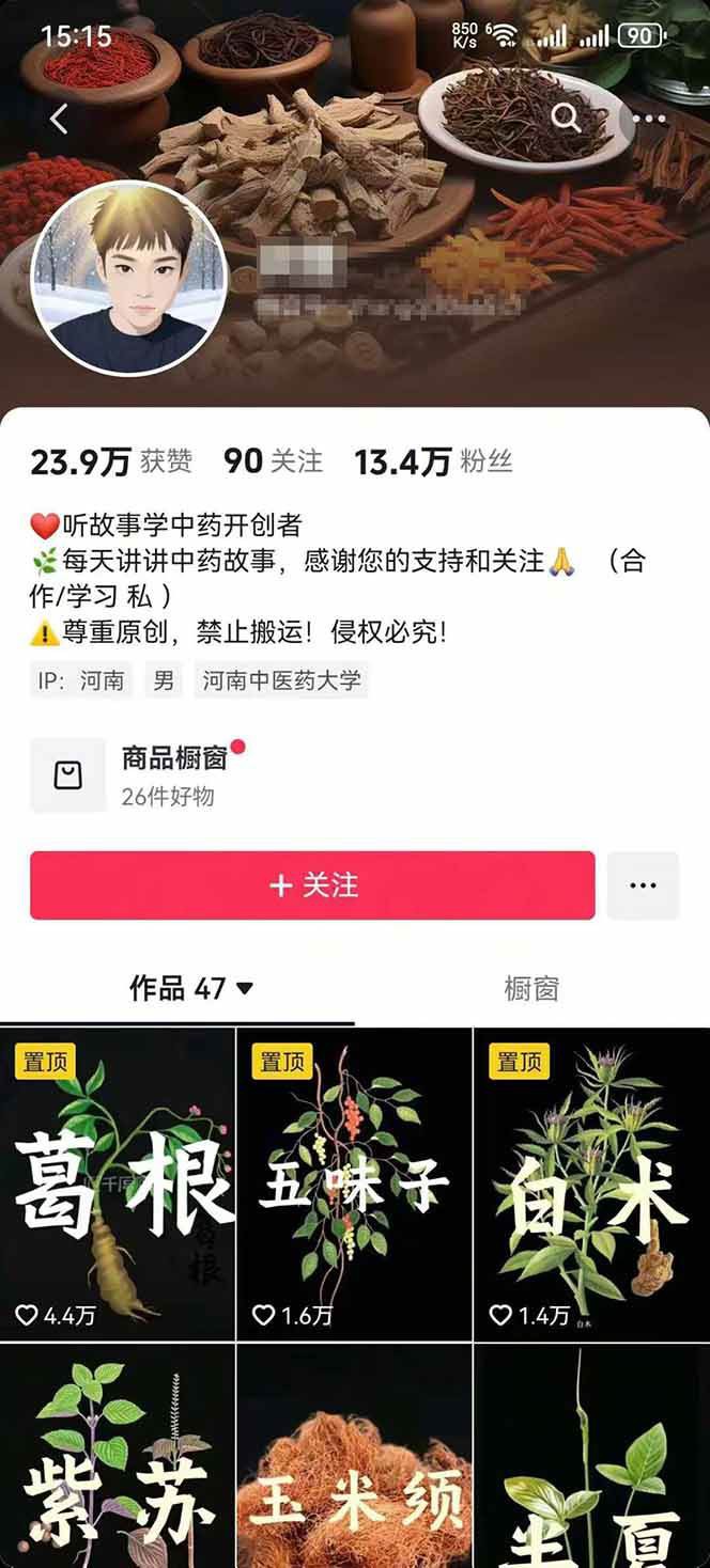 图片[3]-中药文化赛道：溯源故事开发，AI工具实战，平台运营，全方位解锁中医流量变现新路径-小艾项目网