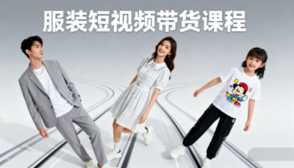 青云老师·服装人必学的Ai短视频带货实操高阶课-小艾项目网