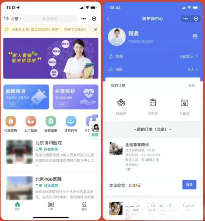 嘀嗒陪诊系统小程序源码-小艾项目网