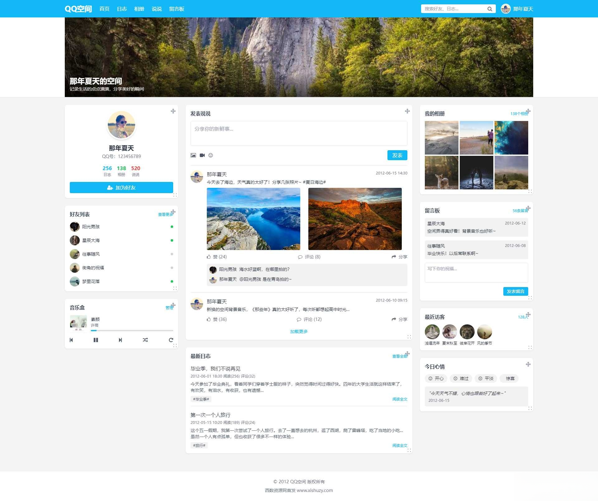 重现当年QQ空间经典体验的个人展示页面1.0HTML源码-小艾项目网