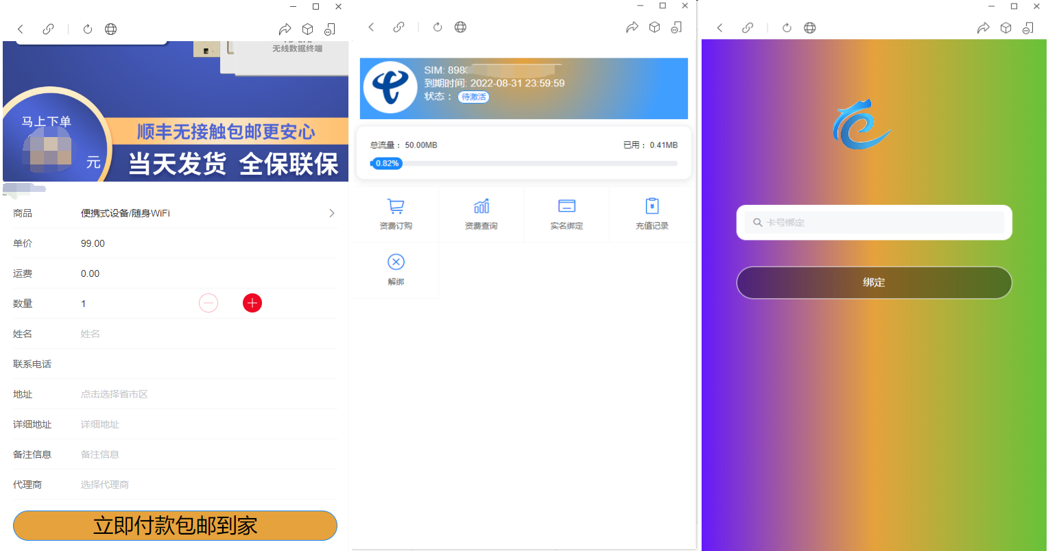 物联网管理系统源码 号卡智能管理平台 轻量级物联网综合业务支撑平台-小艾项目网