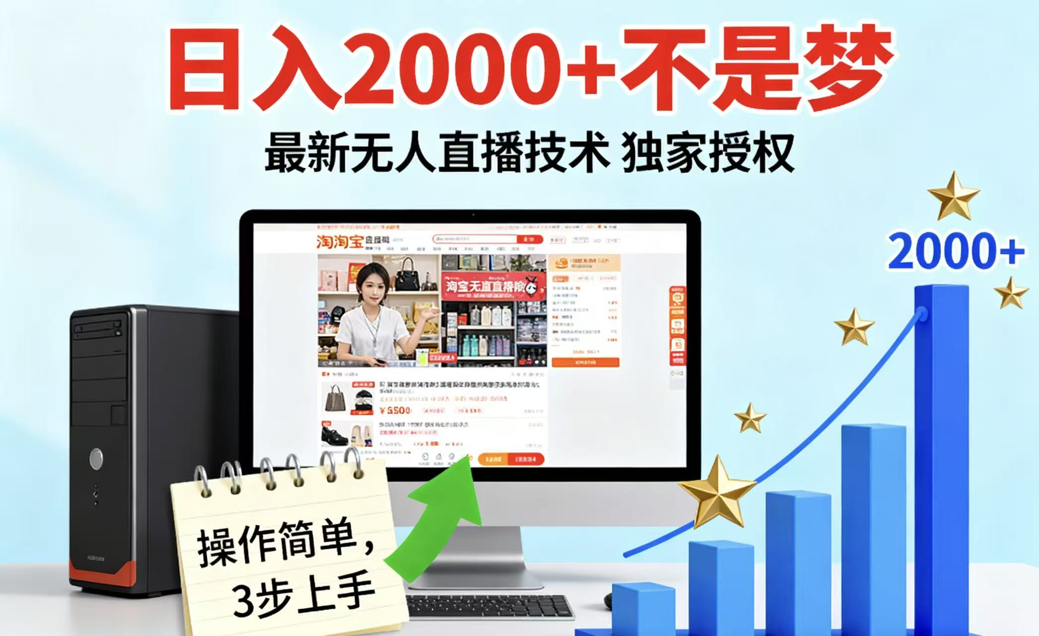 淘宝无人直播最新12.0带货最新玩法 独家技术不违规，也不封号，只需要挂机 ，稳定2000-小艾项目网