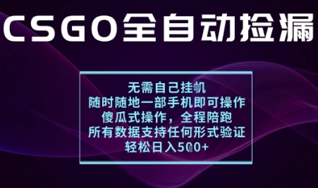 基于游戏交易平台的全自动捡漏项目，不用挂G不用玩游戏，一个手机即可操作，新手小白轻松月入1W+【揭秘】-小艾项目网