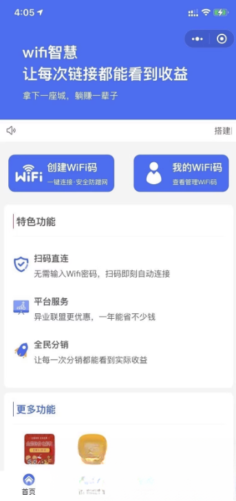 WIFI大师小程序4.1.9独立版源码-小艾项目网