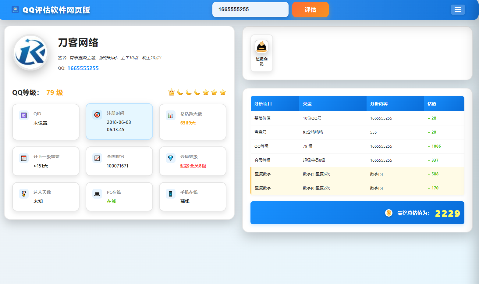 QQ在线评估工具系统源码含接口-小艾项目网