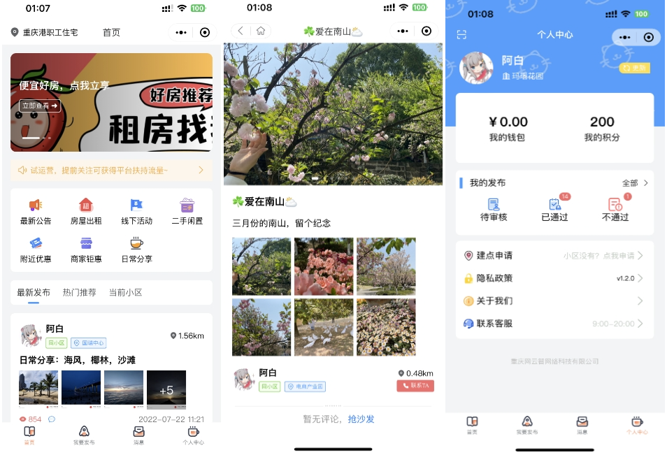同城论坛发布社区系统源码 二手闲置 房屋出租 全开源-小艾项目网