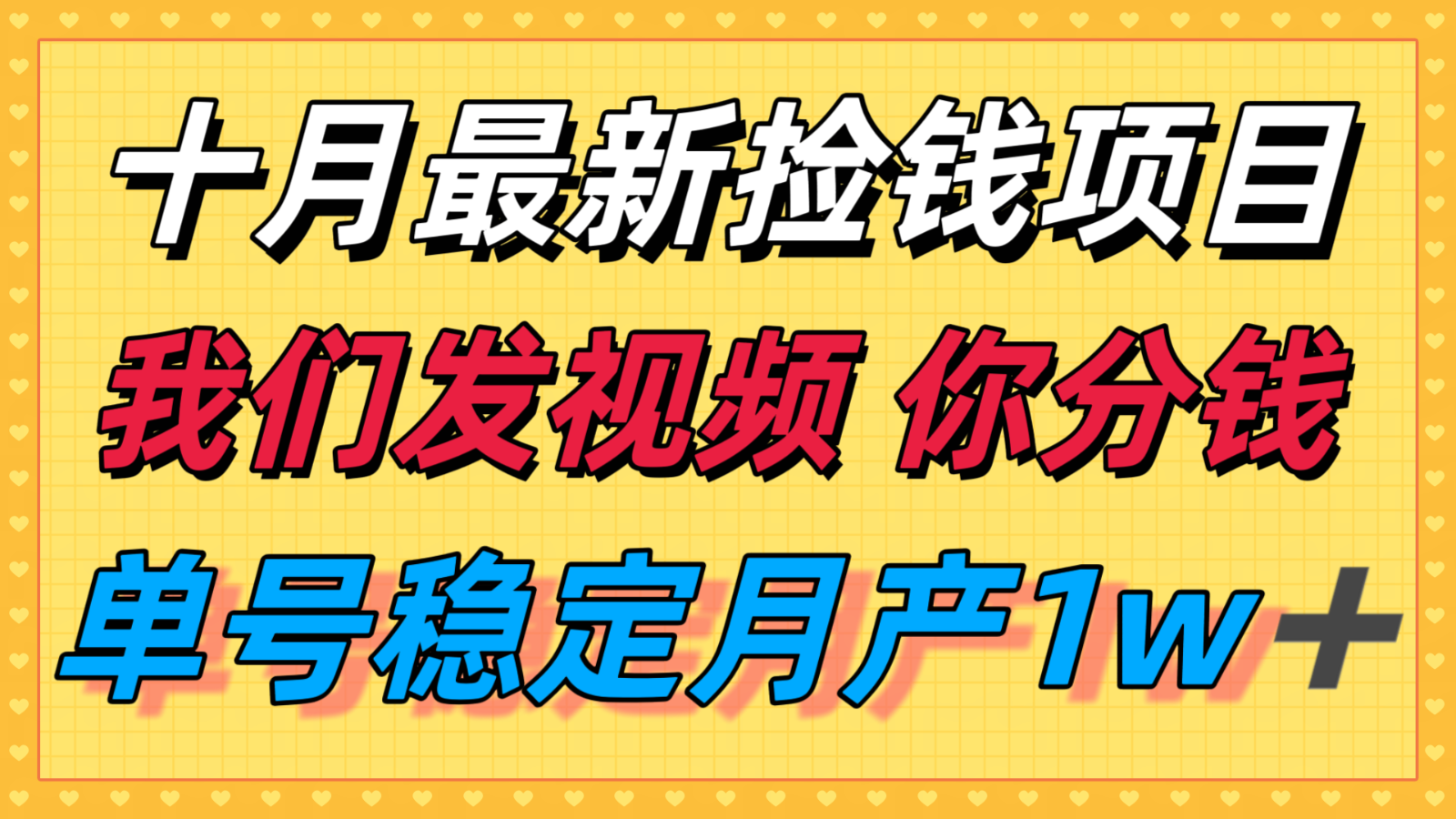 十月最强无门槛捡钱项目，支付宝分成代运营，我们干活，你分钱！单号月产1w＋-小艾项目网