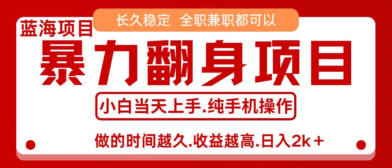 零成本信息差赚钱，小白轻松上手，年前翻项目，8天赚1.6w-小艾项目网