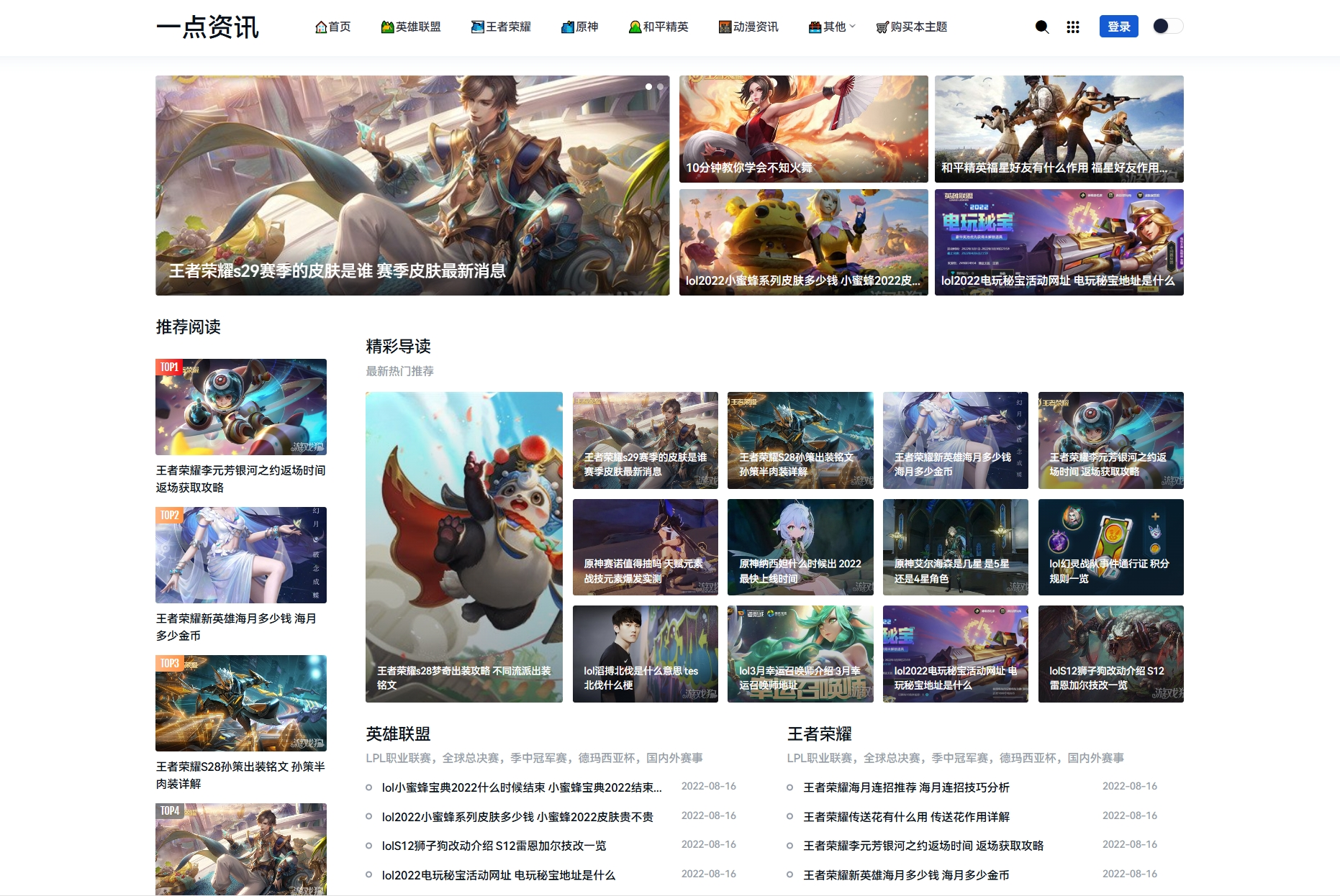 游戏攻略新闻资讯主题模板源码 YK一点资讯模版 Zblog主题模版-小艾项目网