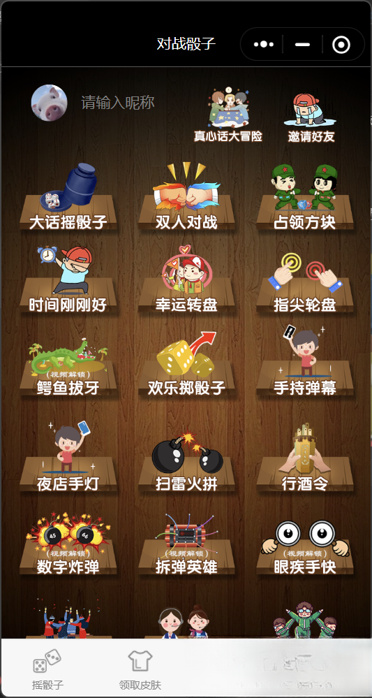 喝酒小程序神器流量主修复头像源码-小艾项目网