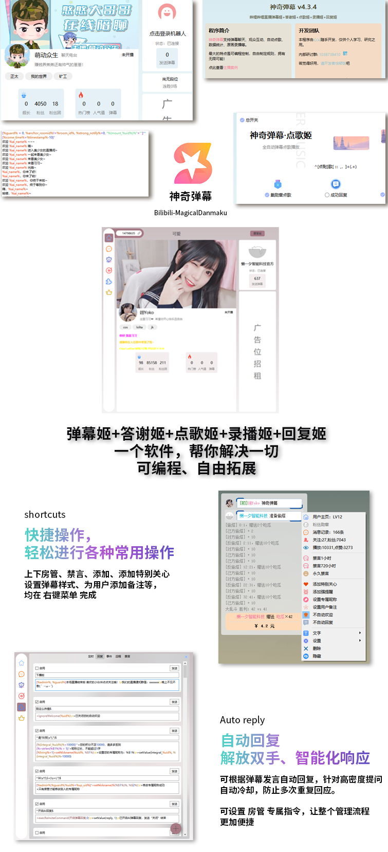 B站/抖音直播万能场控机器人，弹幕姬+答谢姬+回复姬+点歌姬+各种小骚操作，目前唯一可编程机器人-小艾项目网