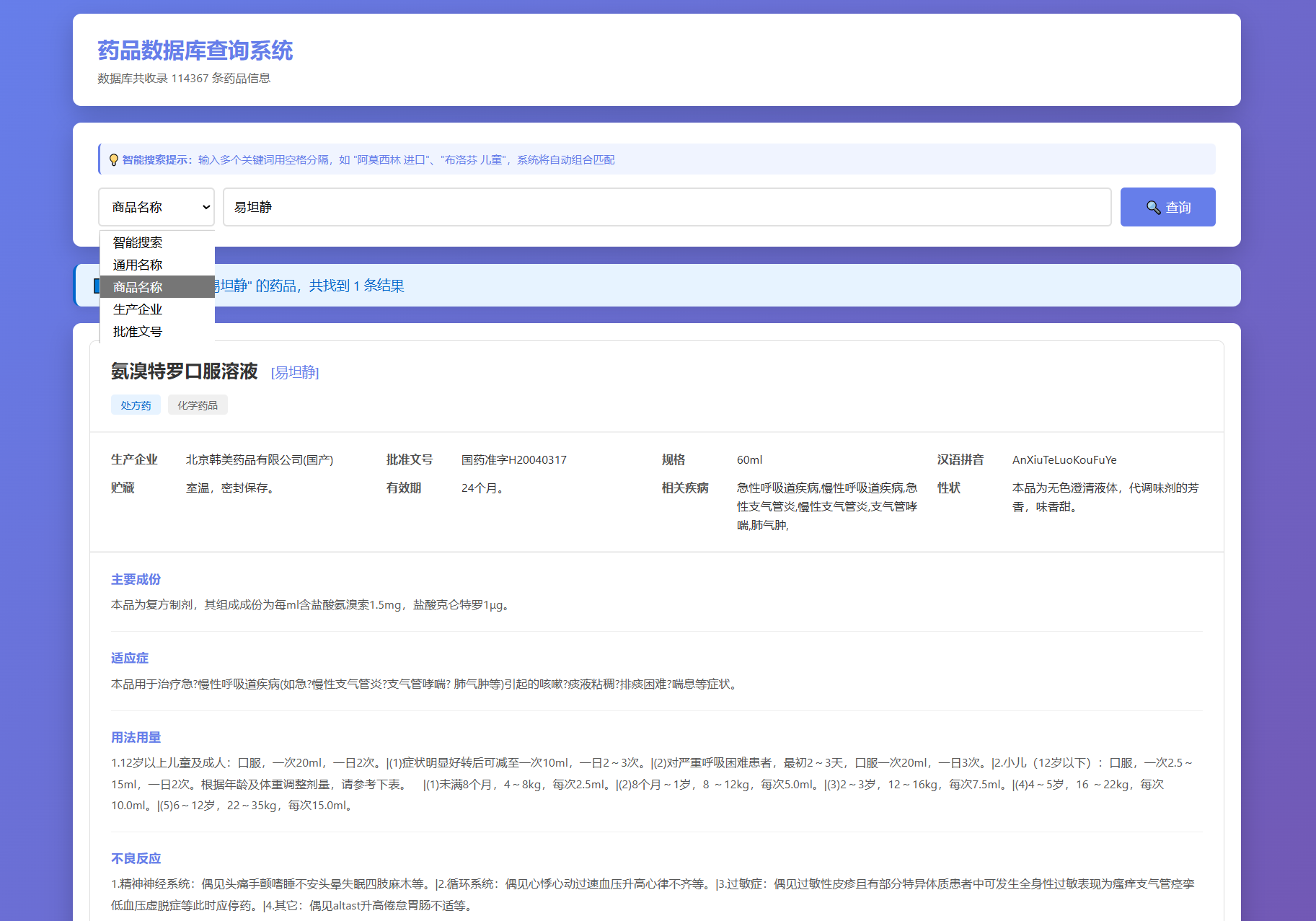 药品说明书查询系统源码 本地数据库 PHP版本-小艾项目网