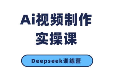 金羊老师·AI短视频创作到变现实操课(更新10月)-小艾项目网