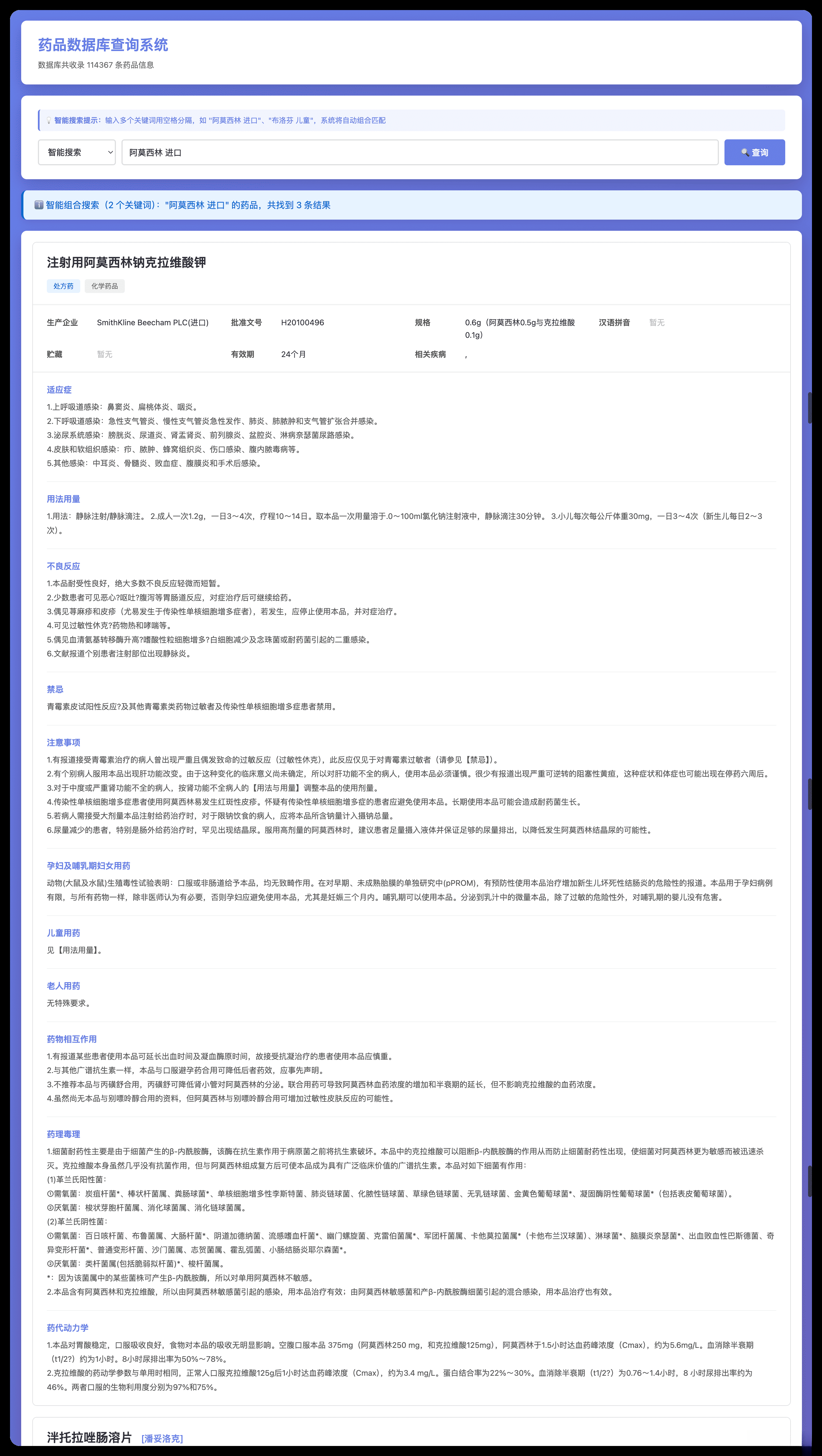 药品说明书查询软件网页PHP版本-小艾项目网