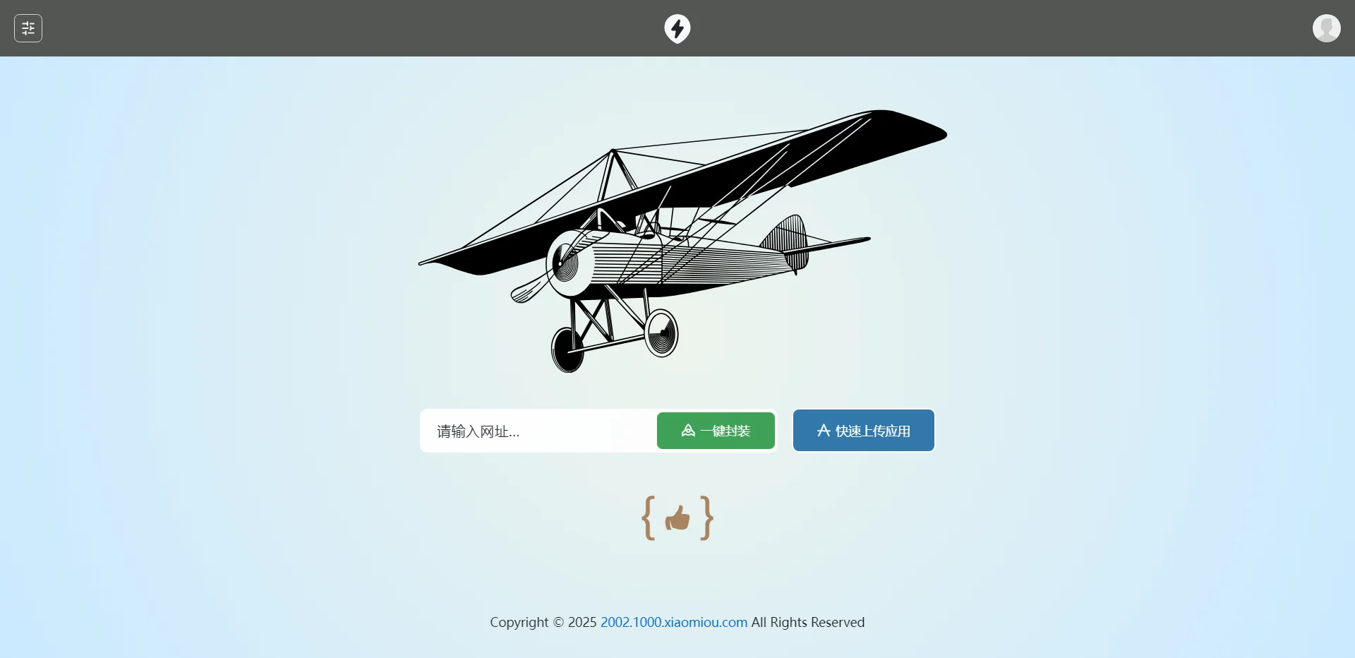 2025APP分发系统源码免签封装-小艾项目网