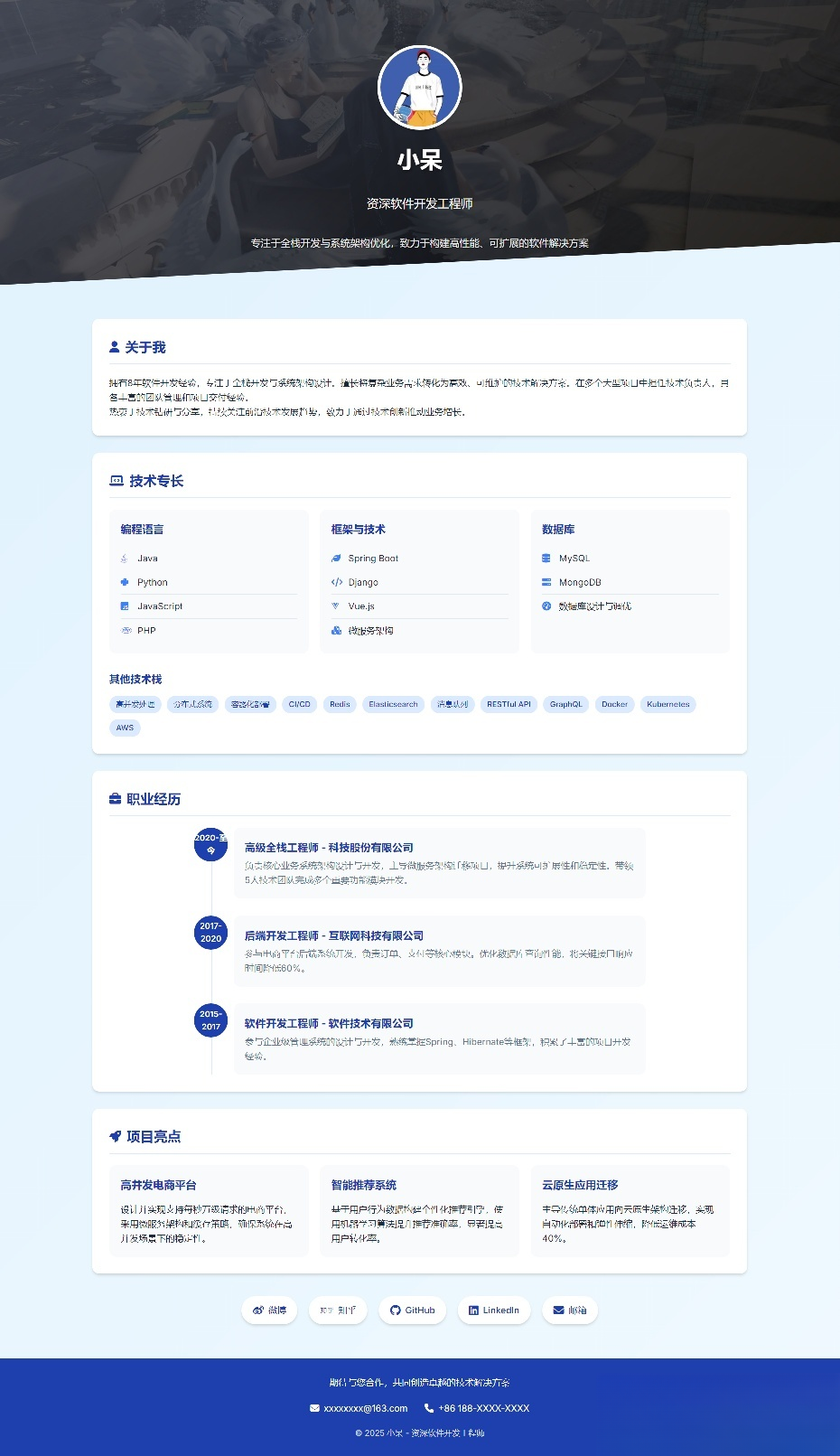软件开发个人页面-采用响应式html源码-小艾项目网