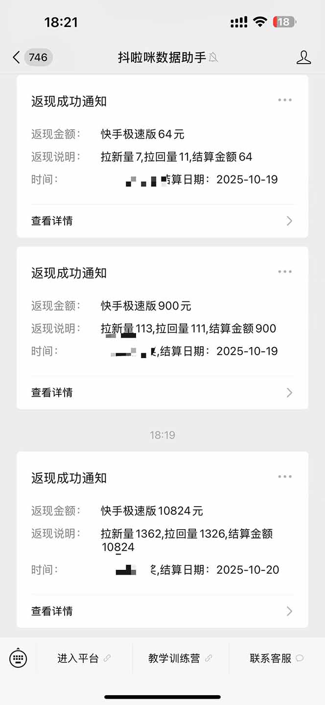 图片[2]-日入8400！极速版拉新，一单12块！零门槛次日见收益-小艾项目网