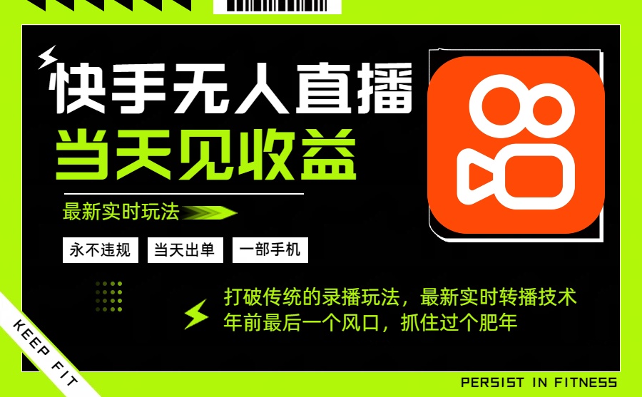 年前最后一个风口项目，跟上就吃肉，一部手机就可以从操作，轻松日入500+-小艾项目网