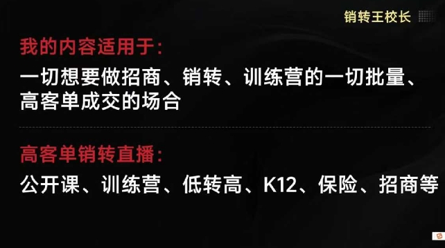 销转王校长合集，销转课，把公开课做成印钞机，送王校长印钞机课-小艾项目网