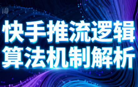 万三·快手短视频带货-小艾项目网