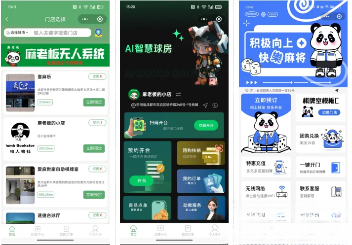 无人棋牌 无人自助系统微信小程序源码JAVA服务端开源版-小艾项目网