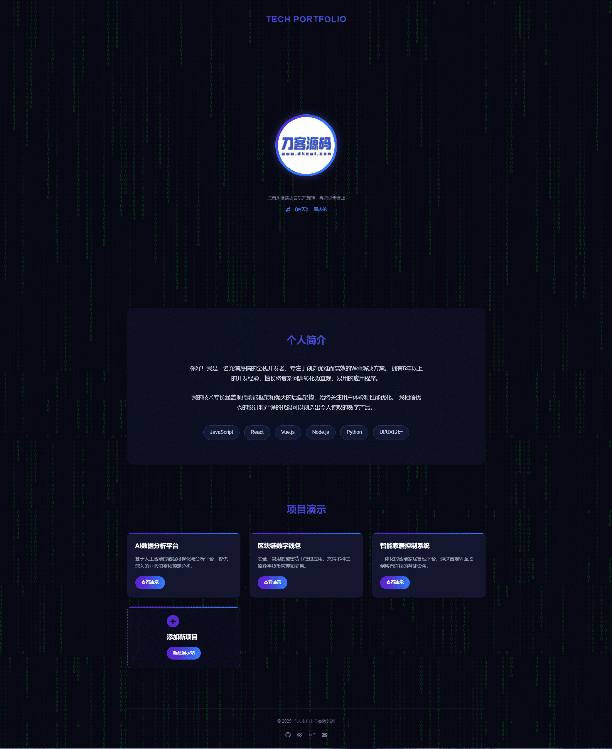 团队个人科技主页HTML源码-小艾项目网