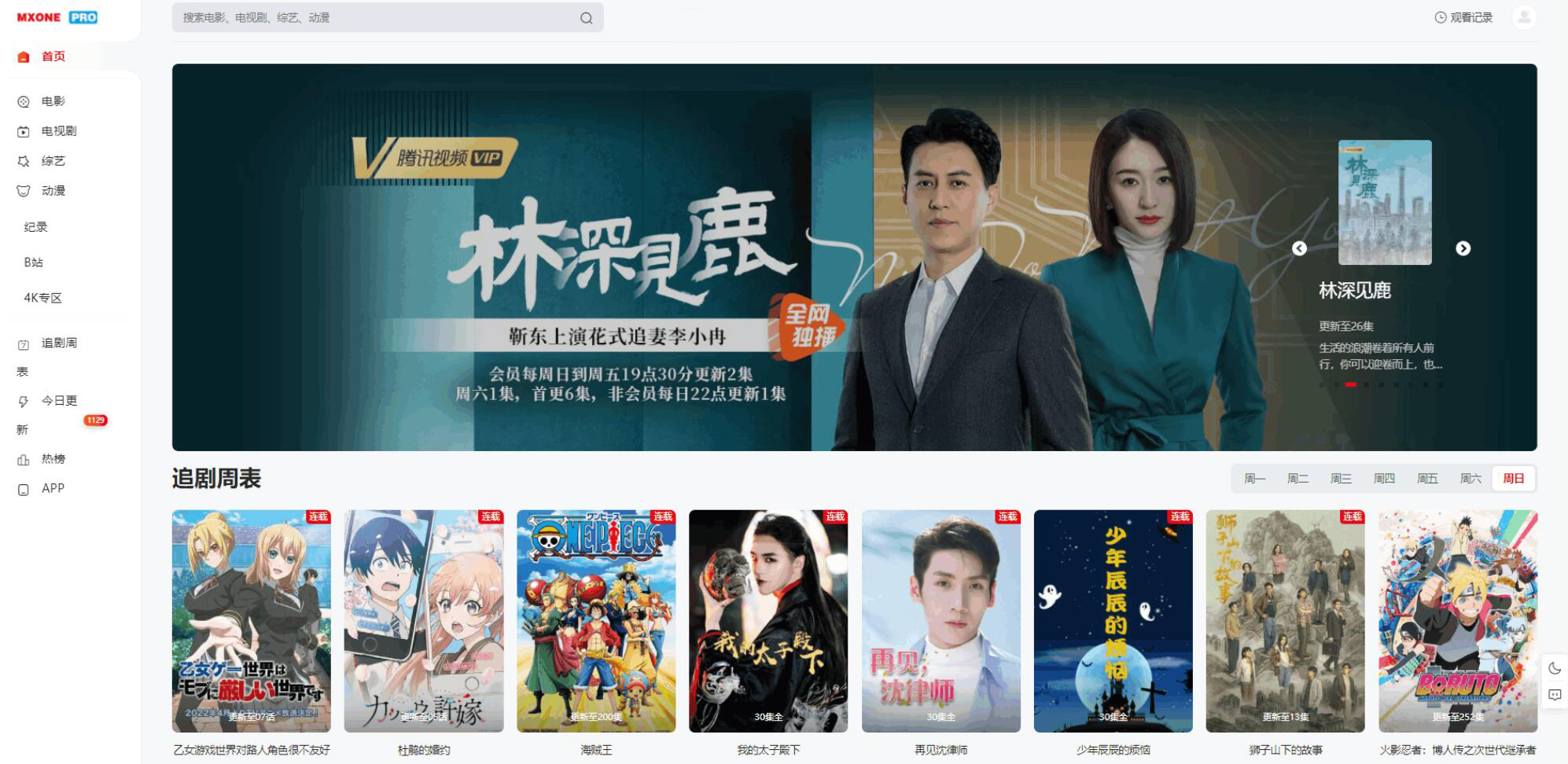 苹果CMS V10模版 MXProV4.5自适应视频主题源码-小艾项目网