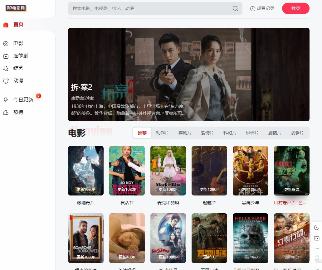 苹果cmsV10 MXone Pro自适应2.0影视视频模板源码 带采集-小艾项目网